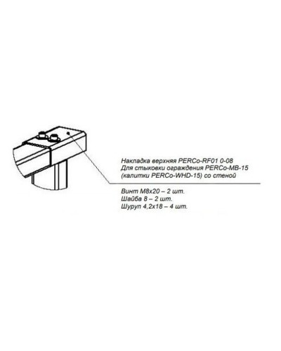 PERCo-RF01 0-08. Накладка верхняя. PERCo в Кемерово