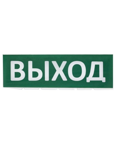 Сменное табло Выход зеленый фон для Топаз (SQ0349-0215). Надпись сменная для Топаз. TDM ЕLECTRIC в Кемерово