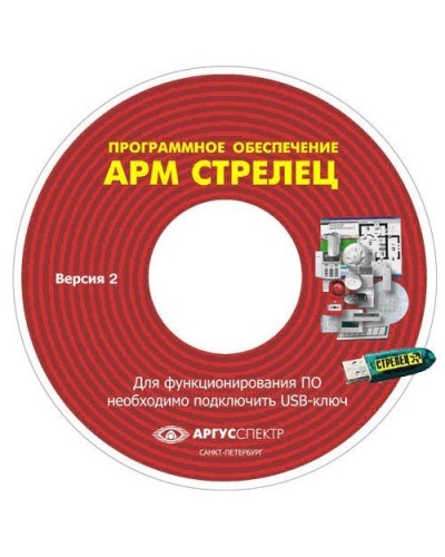 Электронный ключ АРМ Стрелец-Интеграл исп.1 (Стрелец®). Электронный ключ. Аргус-Спектр в Кемерово