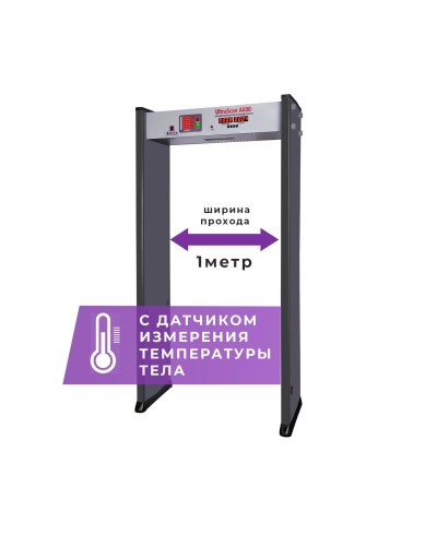 UltraScan A600 (1000мм) с термодатчиком. Металлодетектор арочный. Аурикс в Кемерово