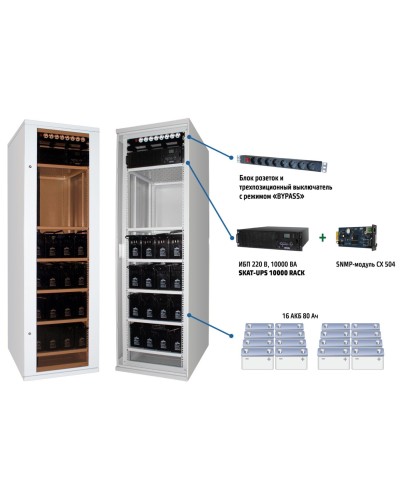 SKAT UPS 6000 SNMP (478). Комплекс бесперебойного питания. Бастион в Кемерово