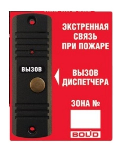 Рупор-ДА исп.02. Абонентская вызывная панель. Болид в Кемерово