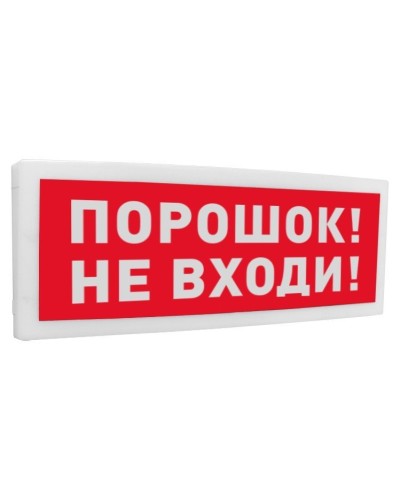 С2000-ОСТ исп.06 Порошок! Не входи!. Оповещатель световой адресный. Болид в Кемерово