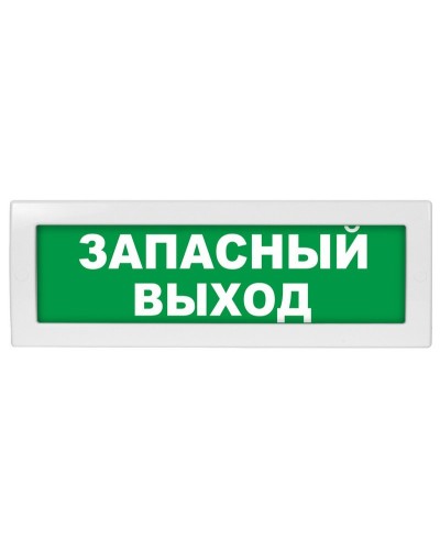М-12 (9-28V) Запасный выход. Оповещатель охранно-пожарный световой (табло). ИП Раченков А.В. в Кемерово