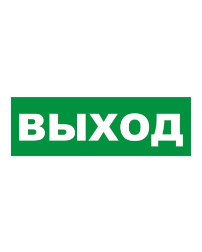 Наклейка на табло М: ГРАНД, AQUA ВЫХОД. Наклейка для светильников аварийного освещения. ИП Раченков А.В. в Кемерово