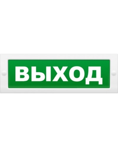 М-2-12 Выход. Оповещатель охранно-пожарный световой (табло). ИП Раченков А.В. в Кемерово