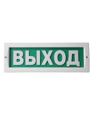 М-24 Люкс Выход. Оповещатель охранно-пожарный световой (табло). ИП Раченков А.В. в Кемерово