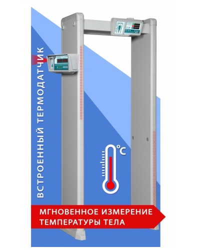 Блокпост РС И 6. Металлодетектор арочный с функцией измерения температуры тела. ИРА-ПРОМ в Кемерово