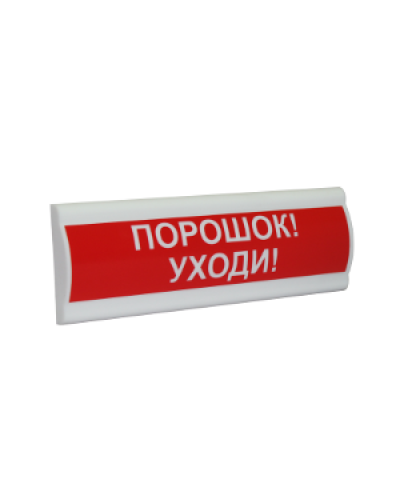 Сфера ПРЕМИУМ (ЗУ, 12В, скрытая надпись) Порошок уходи. Светозвуковое табло с скрытой надписью. Компания СМД в Кемерово