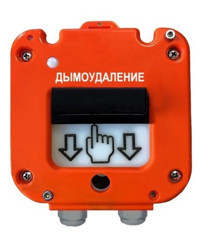 УДП 535-50 Север Пуск Дымоудаления, со встроенной адресной меткой Болид С2000-АР1 исп.01. Устройство дистанционного пуска адресное. Магнито-Контакт в Кемерово