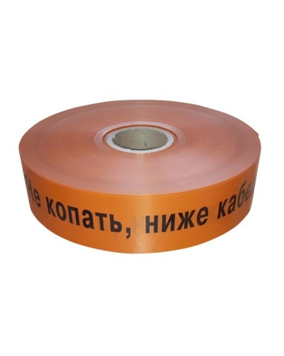Лента 75мм х 250м  Не копать, ниже кабель! (PR08.3850). Лента сигнальная предупредительная. Промрукав в Кемерово