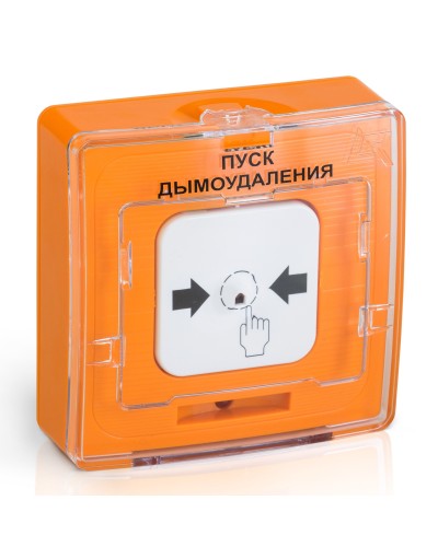 УДП 513-10 ПУСК ДЫМОУДАЛЕНИЯ (оранжевый). Устройство дистанционного пуска. Рубеж в Кемерово