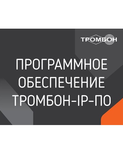 Тромбон IP-ПО. Программа . ТРОМБОН в Кемерово