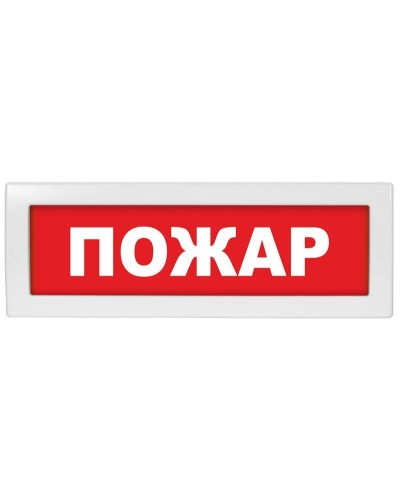 Молния-12 Пожар. Оповещатель охранно-пожарный световой (табло). ВИСТЛ в Кемерово